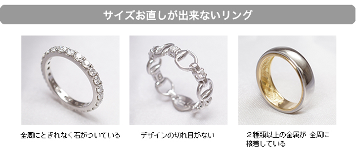 サイズお直しが出来ないリング