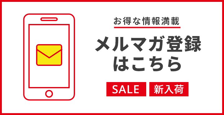 メルマガ