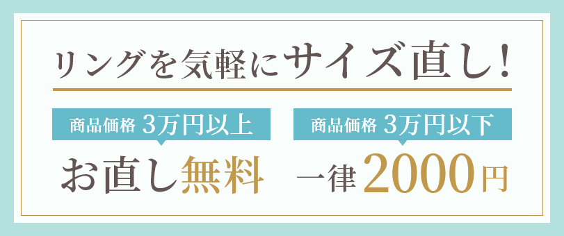 ジュエリー リングのサイズ直し