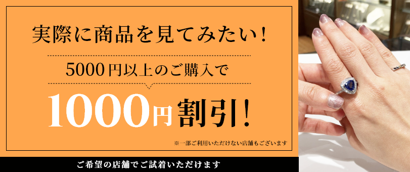 このジュエリーを店舗にお取り寄せする※3点まで同時にご依頼いただけます。