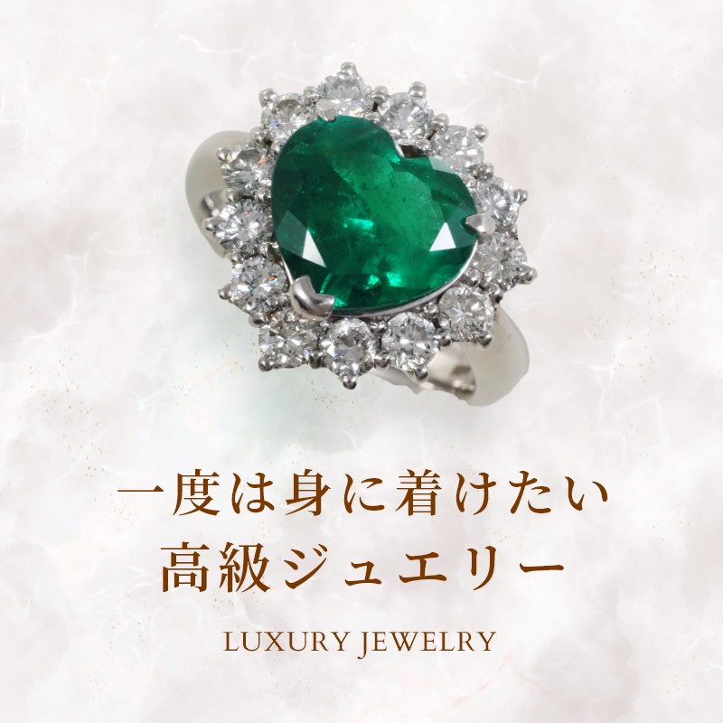 高級ジュエリー